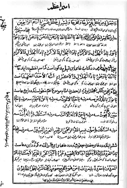 کتاب خطی کشکول شیخ بهایی 3 3 کتاب خطی کشکول شیخ بهایی 3