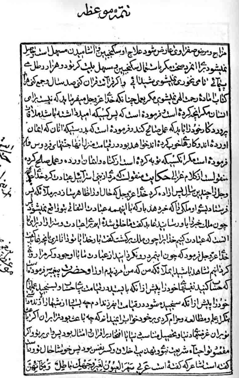 کتاب خطی کشکول شیخ بهایی 4 3 کتاب خطی کشکول شیخ بهایی 4