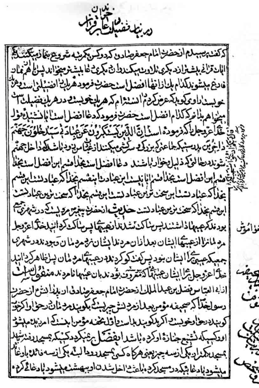 کتاب خطی کشکول شیخ بهایی 5