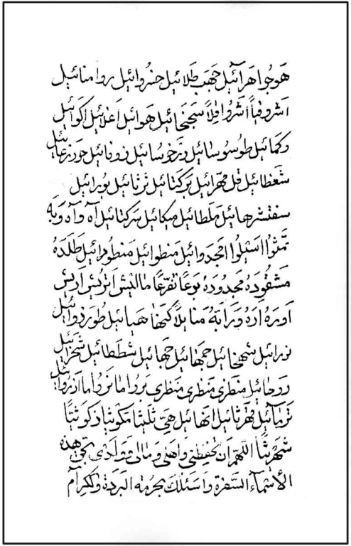 کتاب خطی کشکول شیخ بهایی 7