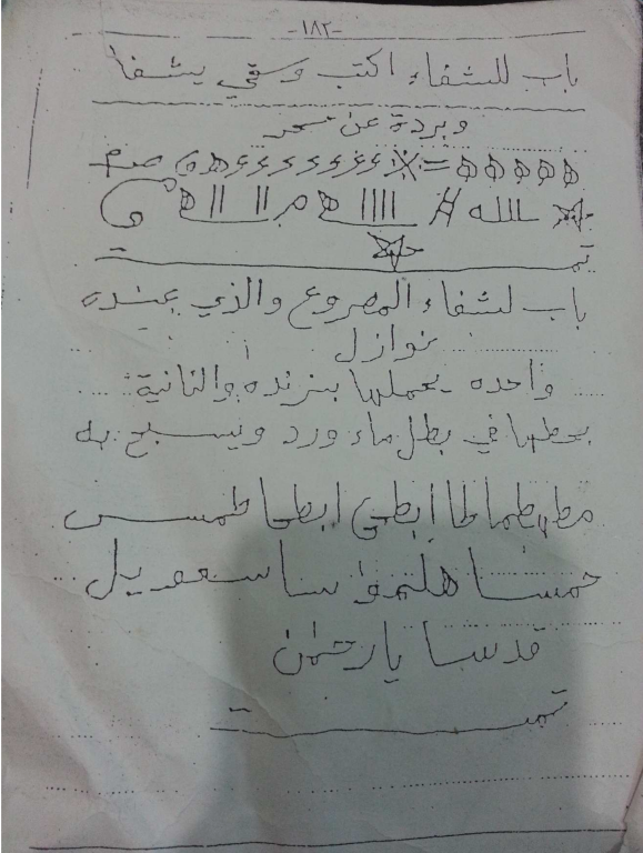 کتاب خطی کنز الدراویش 3 کتاب خطی کنز الدراویش