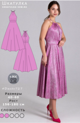 الگو خیاطی شماره 0229