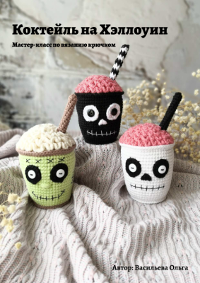 الگو عروسک های بافتنی شماره 0072