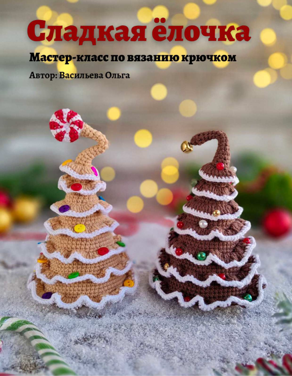 الگو عروسک های بافتنی شماره 0335 1