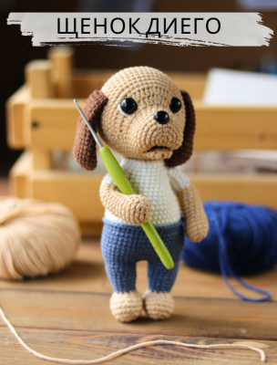 الگو عروسک های بافتنی شماره 0340