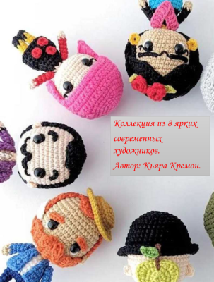الگو عروسک های بافتنی شماره 0766