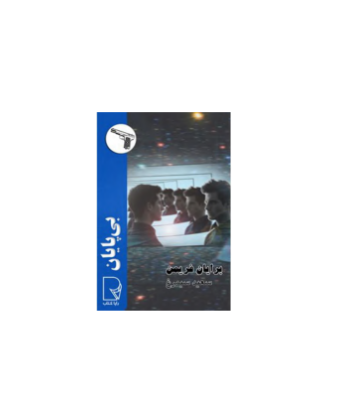 کتاب بی پایان