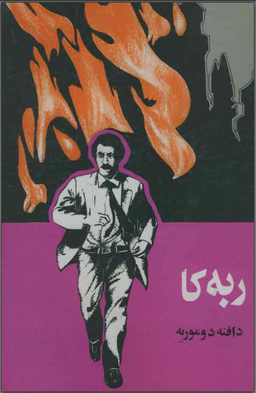 کتاب ربه کا 2 کتاب ربه کا