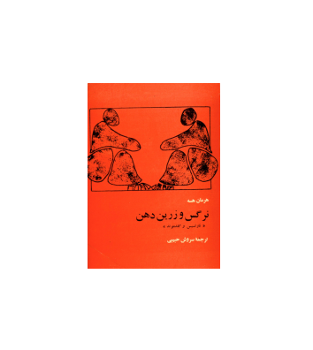 کتاب نرگس و زرین دهن