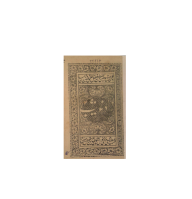 کتاب خطی زاد غریب