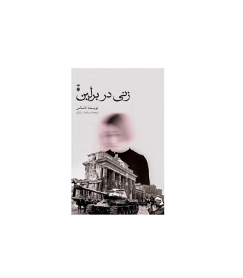 کتاب زنی در برلین