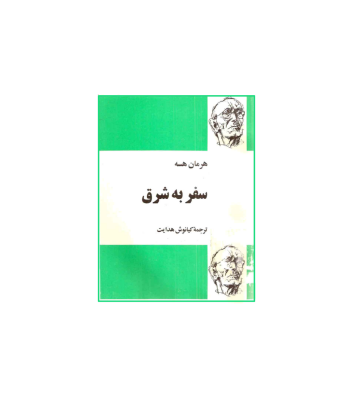 کتاب به شرق