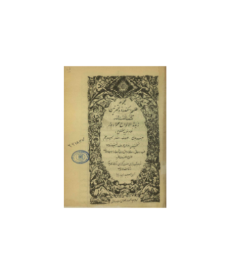 کتاب خطی طلسمات اسکندر