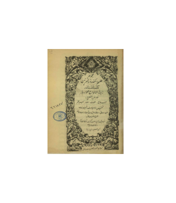 کتاب خطی طلسمات اسکندر 1 کتاب خطی طلسمات اسکندر 1