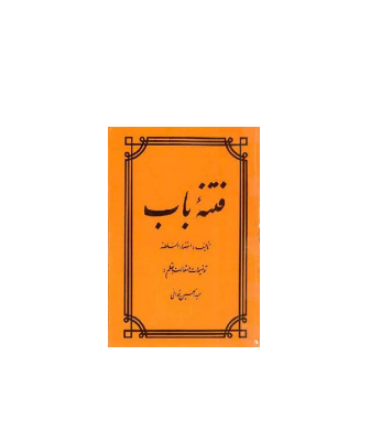 کتاب فتنه باب