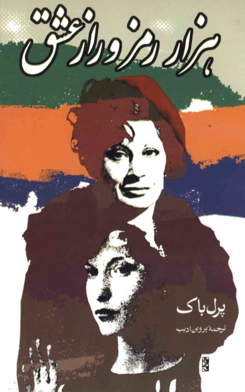 کتاب هزار رمز و راز عشق 2 کتاب هزار رمز و راز عشق