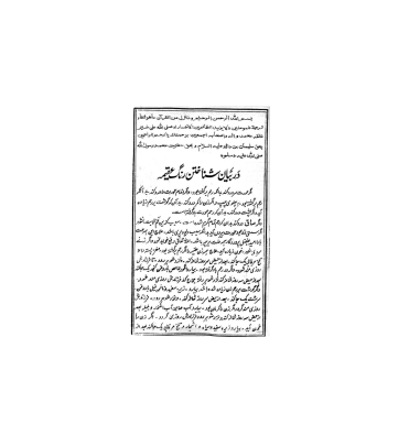 کتاب خطی کشکول شیخ بهایی 11