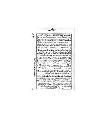 کتاب خطی کشکول شیخ بهایی 3