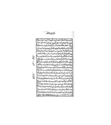 کتاب خطی کشکول شیخ بهایی 4