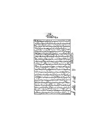 کتاب خطی کشکول شیخ بهایی 5 1 کتاب خطی کشکول شیخ بهایی 5 1