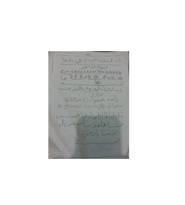 کتاب خطی کنز الدراویش