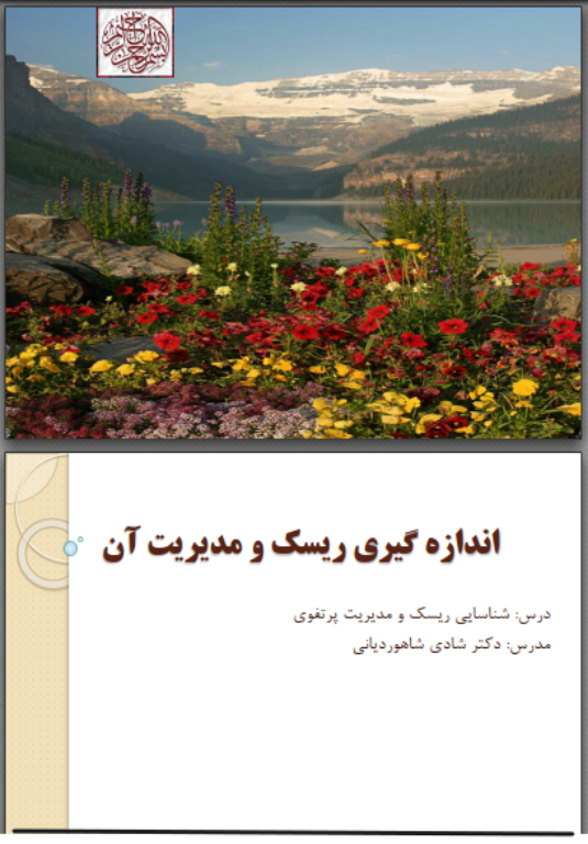 کتاب اندازه گیری ریسک و مدیریت آن