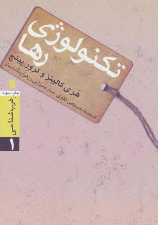 کتاب تکنولوژی رها 2 کتاب تکنولوژی رها