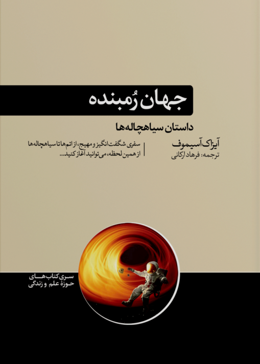 کتاب جهان رمبنده 2 کتاب جهان رمبنده
