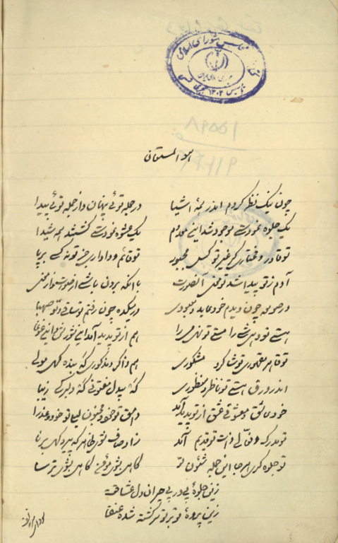 کتاب خطی دیوان جلال الدین ابوالفضل عنقا 3 کتاب خطی دیوان جلال الدین ابوالفضل عنقا