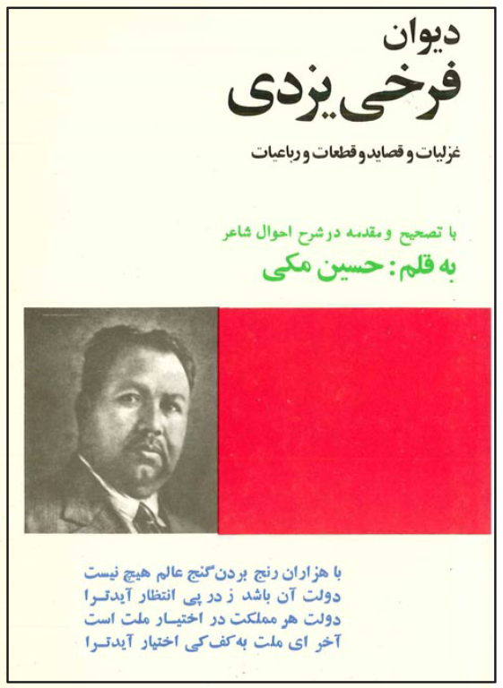 کتاب دیوان فرخی یزدی