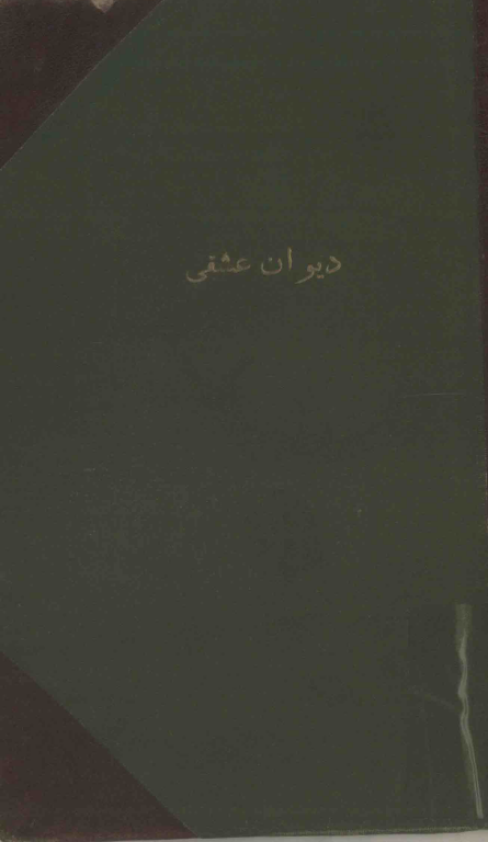 کتاب دیوان میرزاده عشقی 2 کتاب دیوان میرزاده عشقی