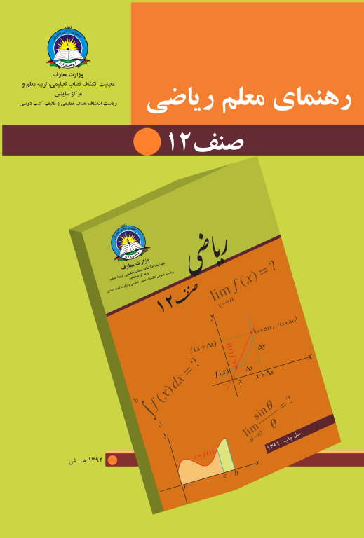کتاب راهنمای معلم ریاضی 1 2 کتاب راهنمای معلم ریاضی 1