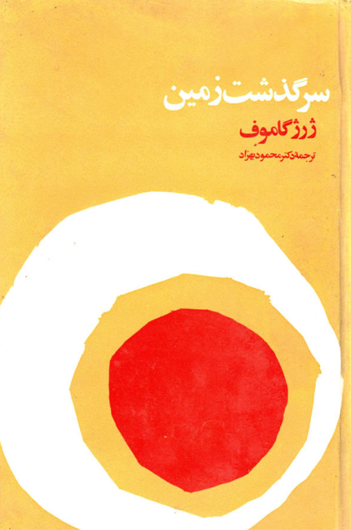 کتاب سرگذشت زمین 2 کتاب سرگذشت زمین