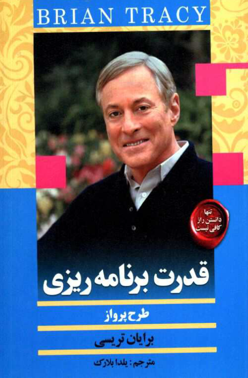 کتاب قدرت برنامه ریزی 2 کتاب قدرت برنامه ریزی