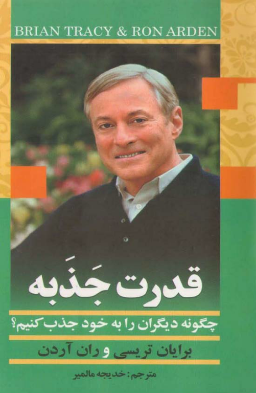 کتاب قدرت جاذبه