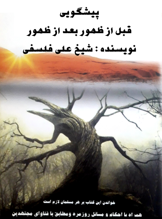 کتاب پیشگویی های قبل ازظهور 2 کتاب پیشگویی های قبل ازظهور