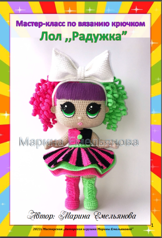 الگو عروسک های بافتنی شماره 0859 1 الگو عروسک های بافتنی شماره 0859 1