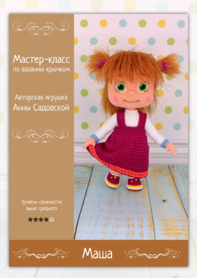 الگو عروسک های بافتنی شماره 0862