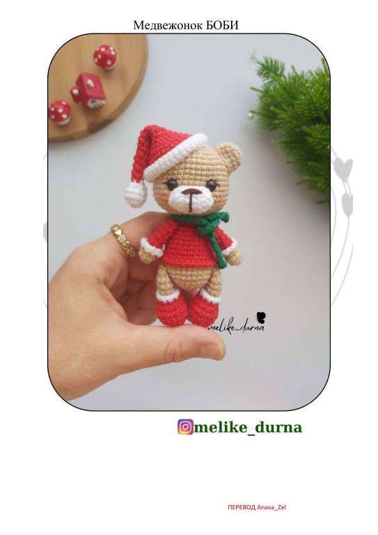 الگو عروسک های بافتنی شماره 0867 1