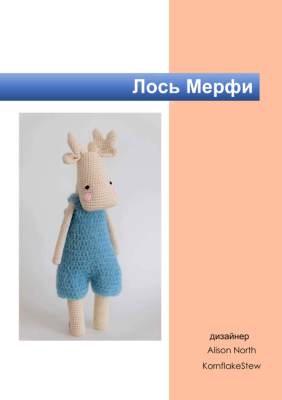 الگو عروسک های بافتنی شماره 0924