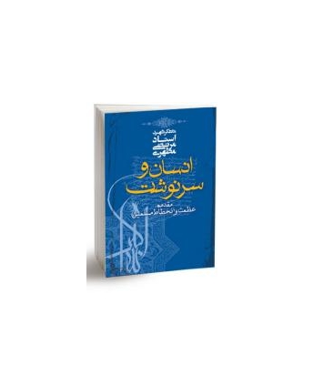 کتاب انسان و سرنوشت 1 کتاب انسان و سرنوشت 1