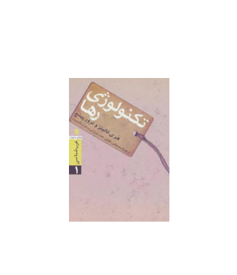 کتاب تکنولوژی رها 1 کتاب تکنولوژی رها 1