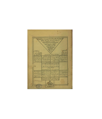 کتاب خطی جفر جامع