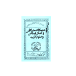 کتاب خطی ختومات و تسخیرات جن و اعمال قرطاس و علوم غریبه