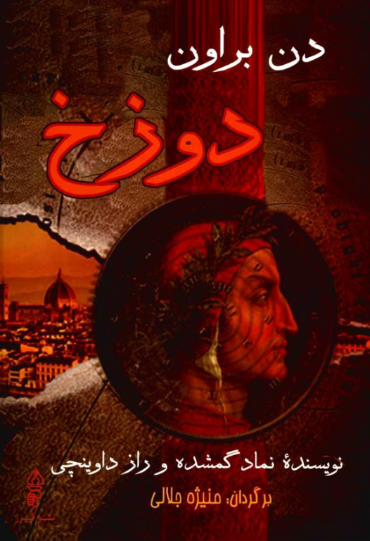 کتاب دوزخ 2 کتاب دوزخ