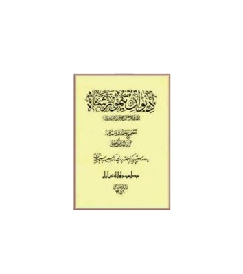 کتاب دیوان تیمور شاه