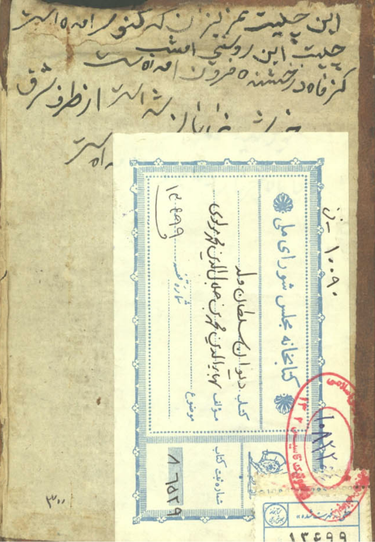 کتاب خطی دیوان کامل سلطان ولد