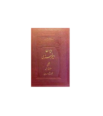 کتاب دیوان معزی