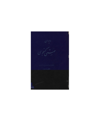 کتاب دیوان مهستی گنجوی