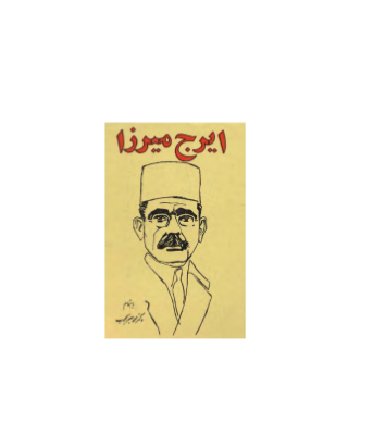 کتاب دیوان ایرج میرزا